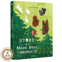[醉染正版]小月熊历险记 中英文双语阅读桥梁书5-7岁陪伴阅读7+可独立阅读 重庆大学出版社图书