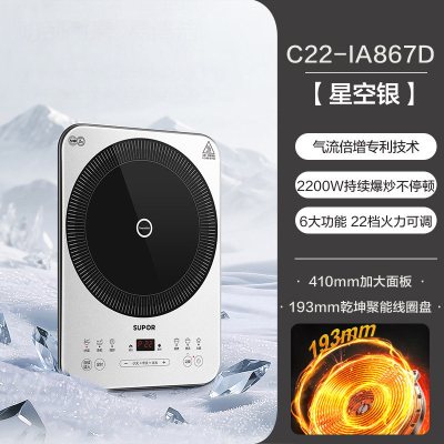 苏泊尔(SUPOR)风火轮系列电磁炉家用持续猛火电陶炉匀热电磁灶电池炉电炉一体炫彩微晶面板电火灶C22-IA867D