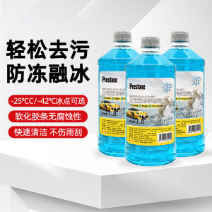 百适通Prestone-42℃防冻玻璃水宽温适用汽车专用环保配方