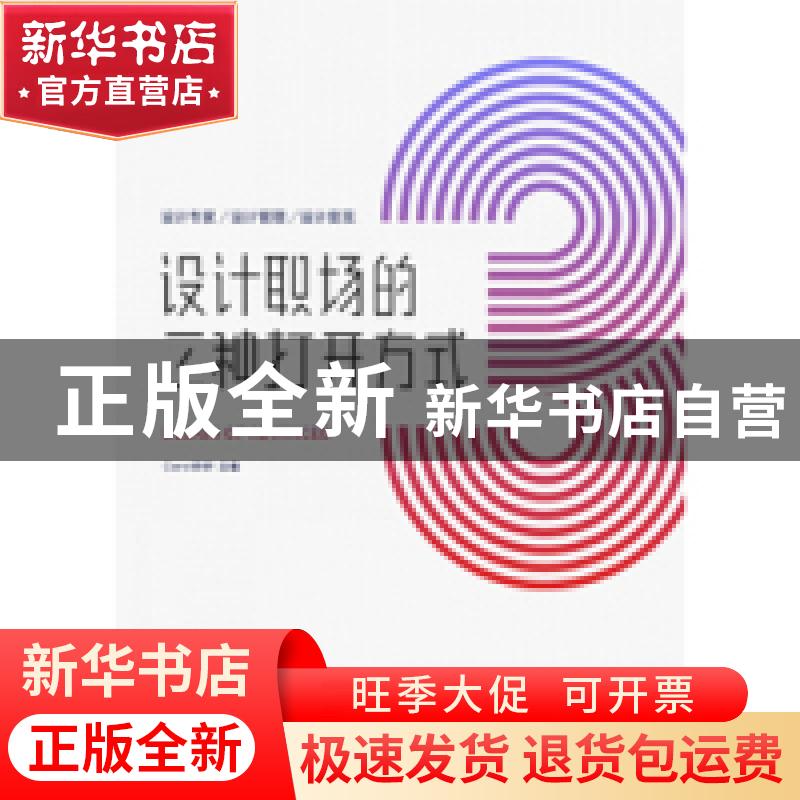 正版 设计职场的三种打开方式--设计专家.设计管理.设计变现 Caro