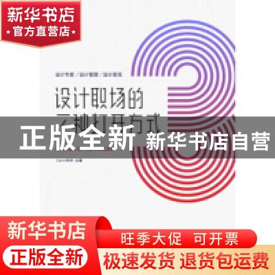 正版 设计职场的三种打开方式--设计专家.设计管理.设计变现 Caro