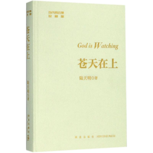 醉染图书苍天在上9787513330886