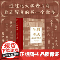 坐拥书城 北京大学党委宣传部 编著 文化