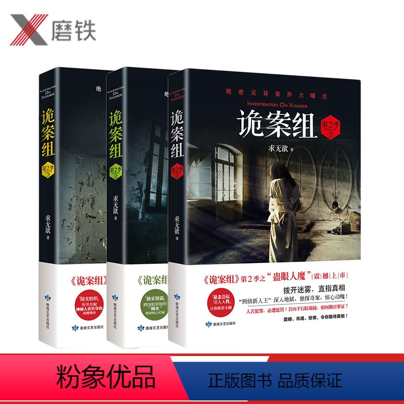 [正版]诡案组.第2季123(共3册) 悬疑经典 第二季 蛊眼人魔 陵光翼蛇 神隐九黎 悬疑侦探犯罪推理小说图书 书籍