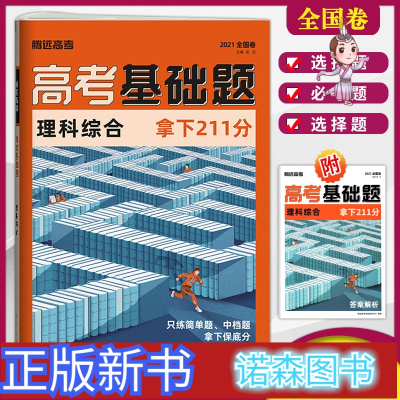 高中理科生物复习价格 高中理科生物复习最新报价 高中理科生物复习多少钱 苏宁易购