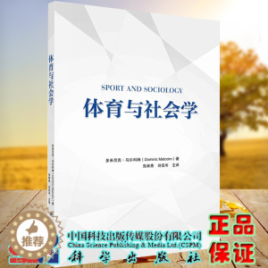 [醉染正版]体育与社会学科学出版社英多米尼克·马尔科姆Dominic Malcolm9787030654717