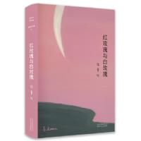 正版新书]红玫瑰与白玫瑰张爱玲9787530218617