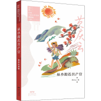 醉染图书从小跟着9787558328831