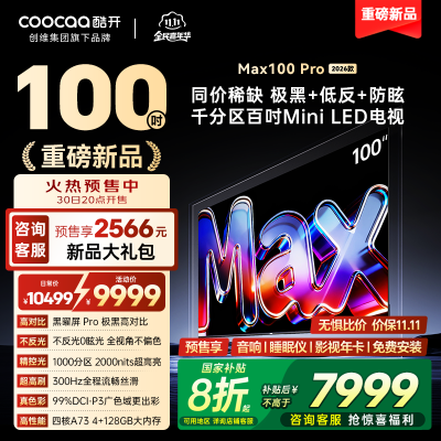 创维酷开电视 MAX100 Pro 2026款 黑曜屏 Pro MiniLED 100P5F Pro