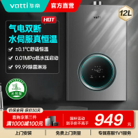 华帝(vatti)12升燃气热水器天然气气电双断恒温强排即热式防燃气泄漏保护多档变升多重防冻低水压启动i12103-12