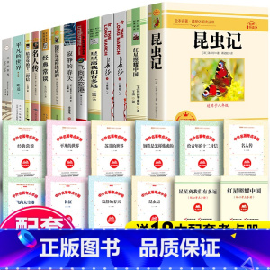 全12册:八年级上册+下册完整版阅读书 [正版]昆虫记红星照耀中国原著无删减完整版八年级上册初中生必背文言文阅读名著课外