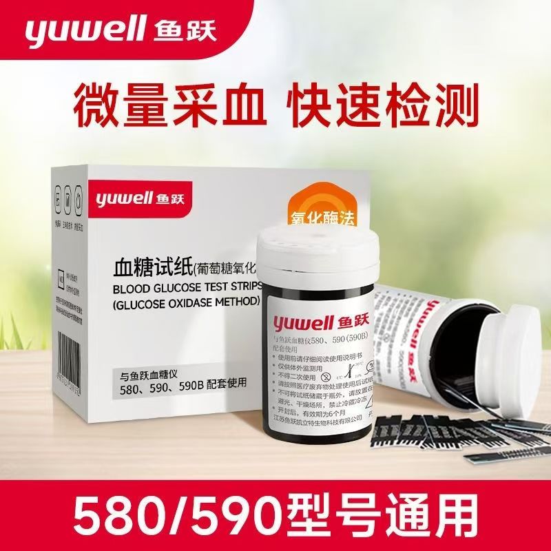 鱼跃血糖试纸医用级家用通用580 /590 血糖仪通用血糖试纸条150片+150采血针