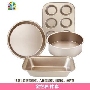 蛋糕模具烘焙工具套装烤箱用具家用披萨烤盘蛋糕戚风慕斯吐司材料 FENGHOU 金色模具6件套