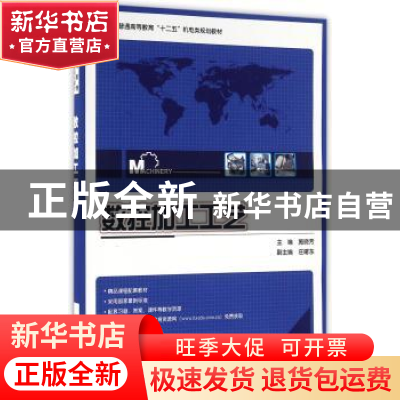 正版 数控加工工艺 施晓芳 电子工业出版社 9787121135101 书籍