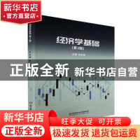 正版 经济学基础 张永良 北京理工大学出版社 9787576309690 书籍