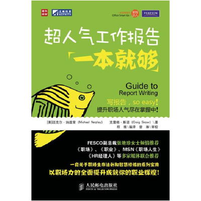 正版新书]超人气工作报告一本就够(美)纳兹里,(美)斯诺 著