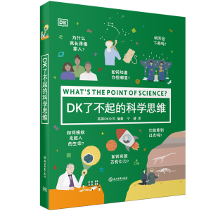 醉染图书DK了不起的科学思维9787572242939
