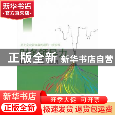 正版 财务领导力:概念、问题、工具 张宇著 经济科学出版社