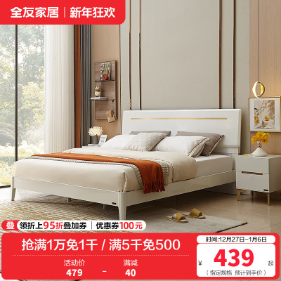全友家居 现代轻奢双人床 简约 1.5米/1.8米大床卧室婚床 实木床脚