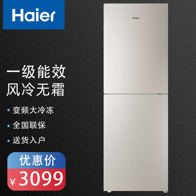 海尔(haier)309升双门冰箱一级能效风冷无霜变频节能家用零度保鲜节能