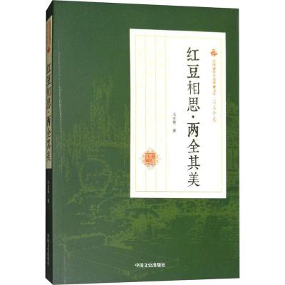 正版新书]魂断斜阳·荒岛怪人冯玉奇 著9787520500364