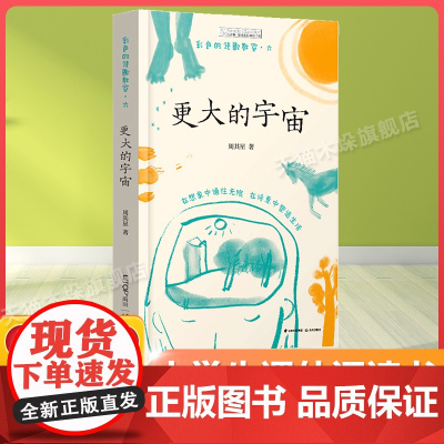 大的宇宙百班千人六年级2022暑假小学生课外阅读 书籍正版9-10-12岁儿童文学故事书三四五六年级小学生课外阅读书目正
