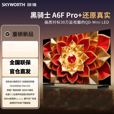 创维电视 65A6F Pro+ 65英寸智能平板电视机2016分区QD-Mini LED 液晶游戏