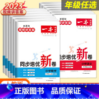 语文[同步培优新卷] 四年级上 [正版]2023秋同步培优期末冲刺新卷一二三四五六年级上册语文数学小学新题型上册人教版R