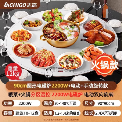 志高饭菜保温板家用热菜圆形餐桌旋转盘多功能火锅暖菜板加热神器[白色90cm/2200w电磁炉]电动双向旋转/童锁