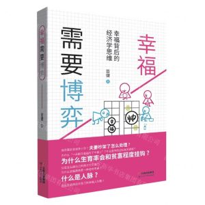 [N]幸福需要博弈(精)-9787558751158