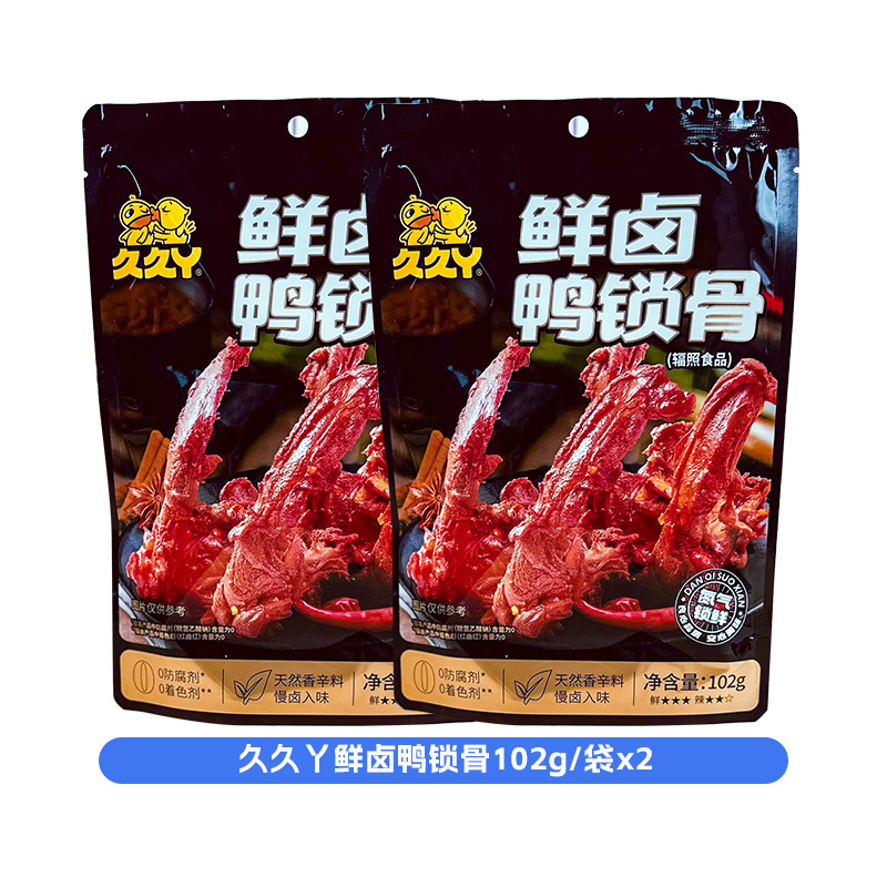 久久丫鲜卤鸭锁骨102g*2袋