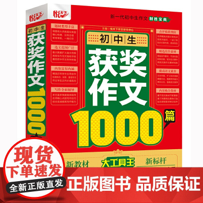 正版书籍 初中生获奖作文1000篇