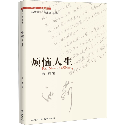 醉染图书烦恼人生9787536079076