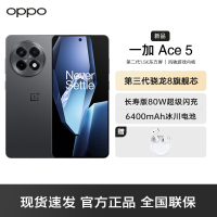 一加 Ace 5 全速黑 16GB+512GB 第三代骁龙 8 风驰游戏内核 6400mAh 冰川电池 oppo游戏AI智能5G手机