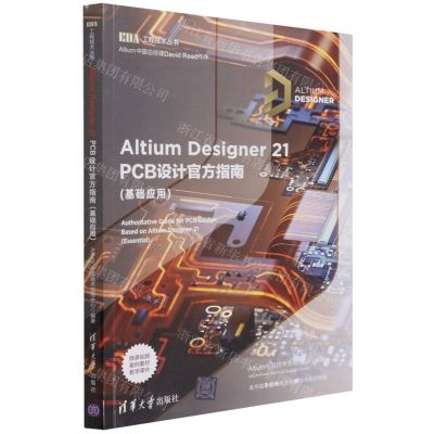 [N]Altium Designer21PCB设计官方指南(基础应用)/EDA工程技术丛书-9787302591597