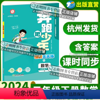 数学(北师版) 三年级下 [正版]直营2024新版 奔跑吧少年三年级数学下册北师版BS小学课时天天练3年级下册数学RJ