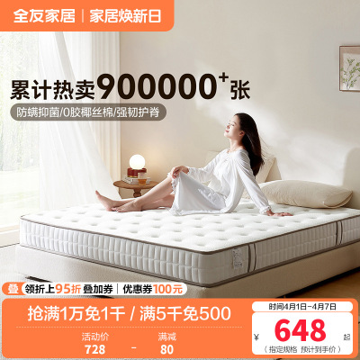 [爆]全友家居软硬两用 椰棕/乳胶床垫 针织面料精钢/袋装弹簧床垫床垫