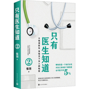 醉染图书只有医生知道 29787020175499