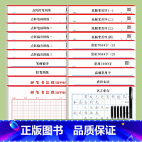 [楷书整套系列20本]送钢笔套装 [正版]楷书练字帖成人练字正楷大人钢笔硬笔书法成年男女生楷书入门控笔训练字帖唐诗宋词临