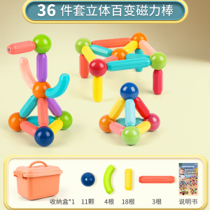 百变磁力棒片宝宝智力拼图6儿童益智积木拼装磁铁玩具2岁男孩女孩
