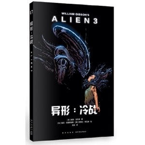 正版新书]异形 冷战威廉·吉布森9787513337458