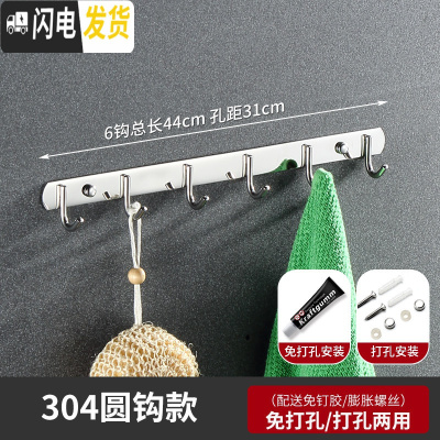 三维工匠挂钩强力粘胶免打孔304不锈钢排钩浴室毛巾卫生间墙上墙壁挂衣钩 加厚304圆6钩[买1送1同款]