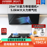 老板名气侧吸抽吸排油烟机25m³1000Pa挥手智控抽油烟机A386-F7烟机搭配5.0kW大火力燃气灶6820B