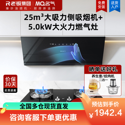 老板名气侧吸抽吸排油烟机25m³1000Pa挥手智控抽油烟机A386-F7烟机搭配5.0kW大火力燃气灶6820B