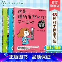 这是理所当然的吗?不一定吧(套装3册) [正版]全3册 这是理所当然的吗 不一定吧 6-9-12日本NHK神j绘本 获卡