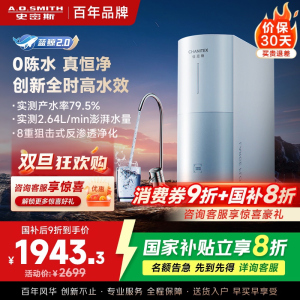 AO史密斯佳尼特净水器家用厨下直饮反渗透小体积5年长效RO膜CR2000BM1 2升/分钟澎湃 0陈水 全时高水效