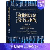 [正版] 从0到1学商业模式 商业模式的全新进化重构企业核销价值 商业模式是设计出来的教科书 营销经济学原理商业创新指南