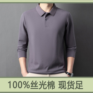 2025春季新款男士高端丝光棉长袖polo衫男时尚休闲纯色翻领T恤男